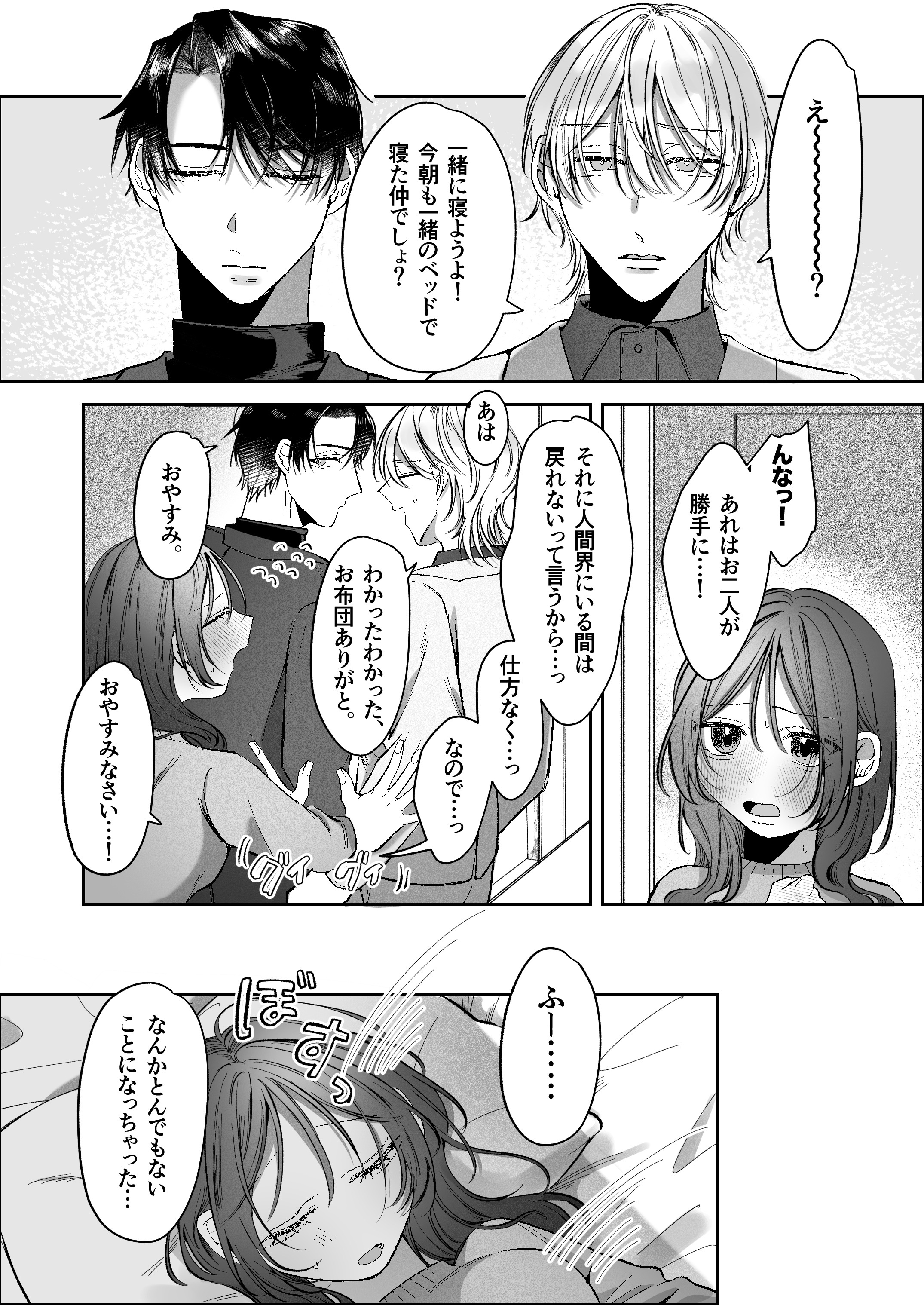 双子天使の寵愛計画～愛され生活はオナサポからはじめましょう～ - 031