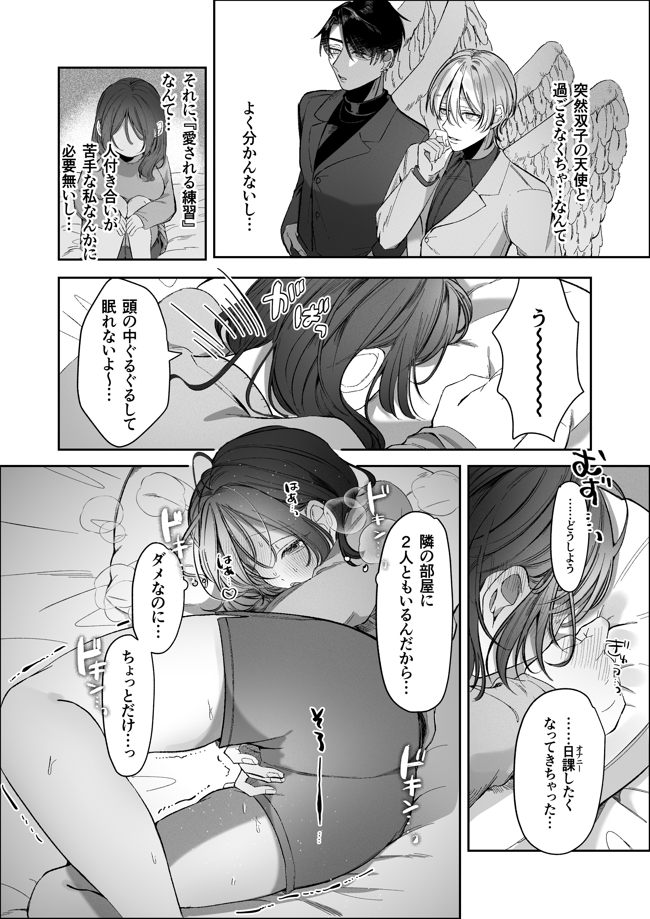 双子天使の寵愛計画～愛され生活はオナサポからはじめましょう～ - 032