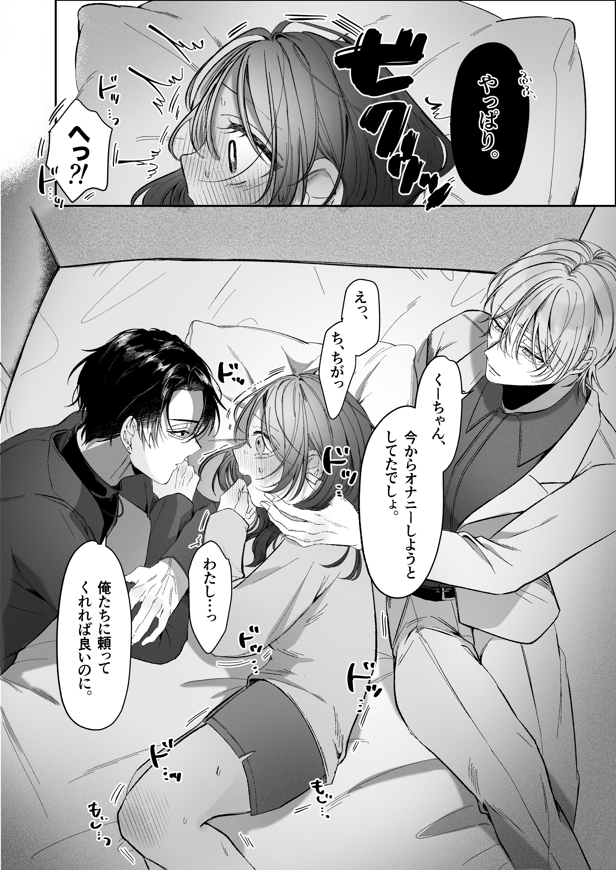 双子天使の寵愛計画～愛され生活はオナサポからはじめましょう～ - 033
