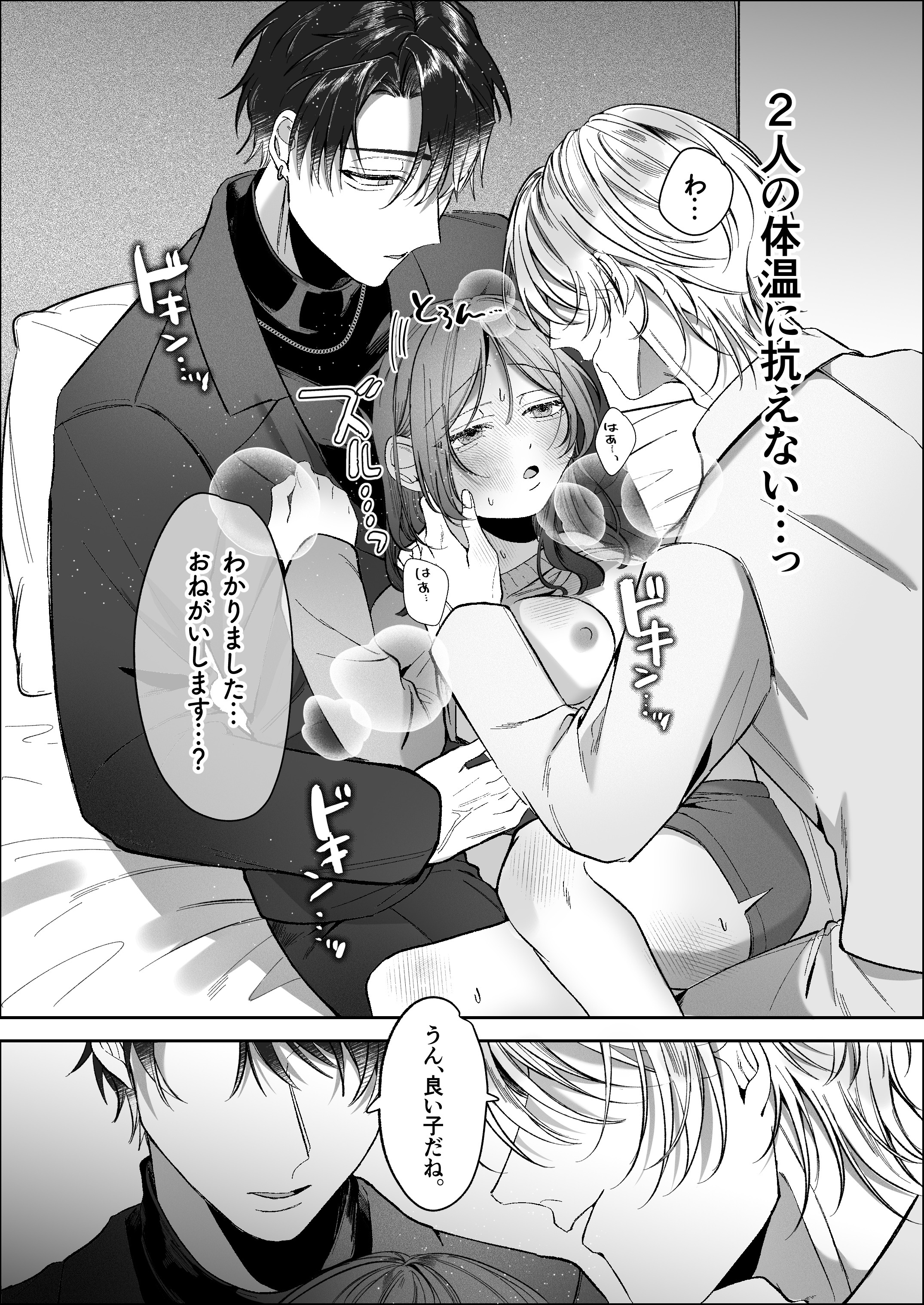 双子天使の寵愛計画～愛され生活はオナサポからはじめましょう～ - 036