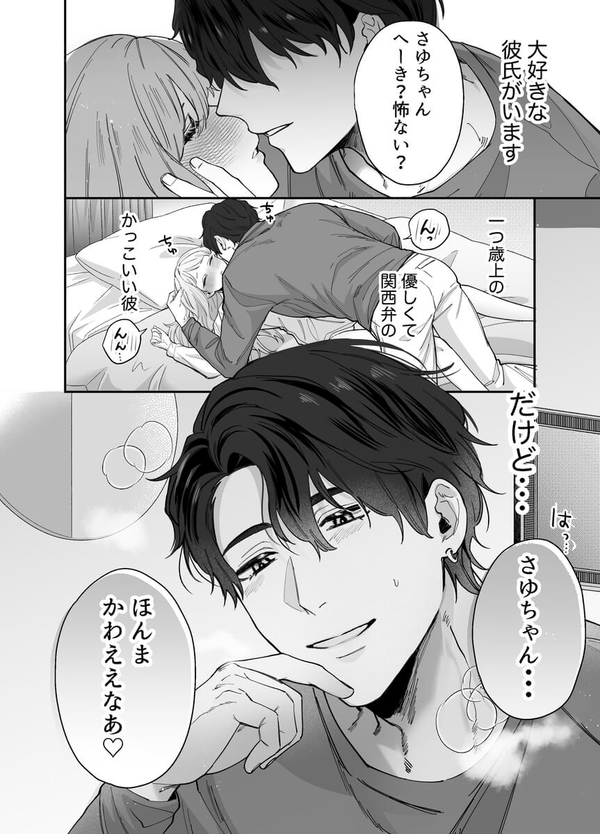 いつも余裕なゆうくんは、我慢上手で手を出さない - 002