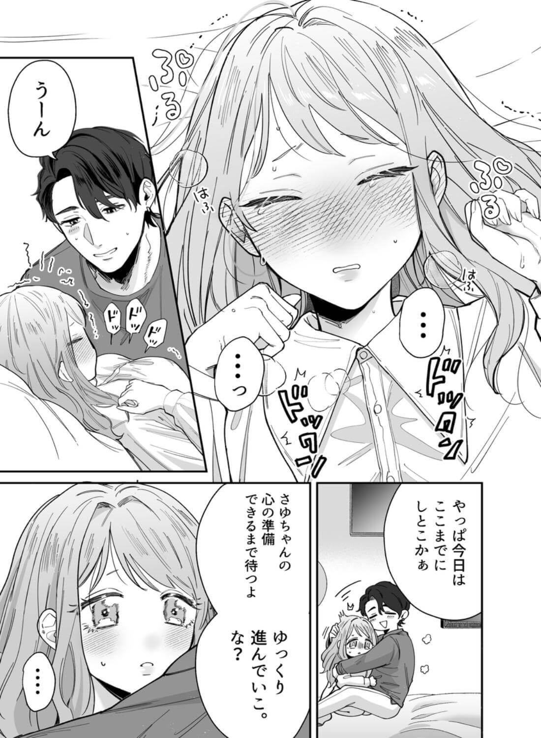 いつも余裕なゆうくんは、我慢上手で手を出さない - 003
