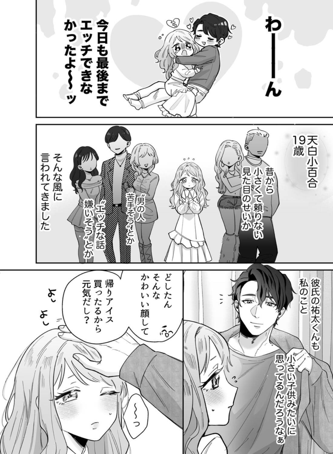 いつも余裕なゆうくんは、我慢上手で手を出さない - 004