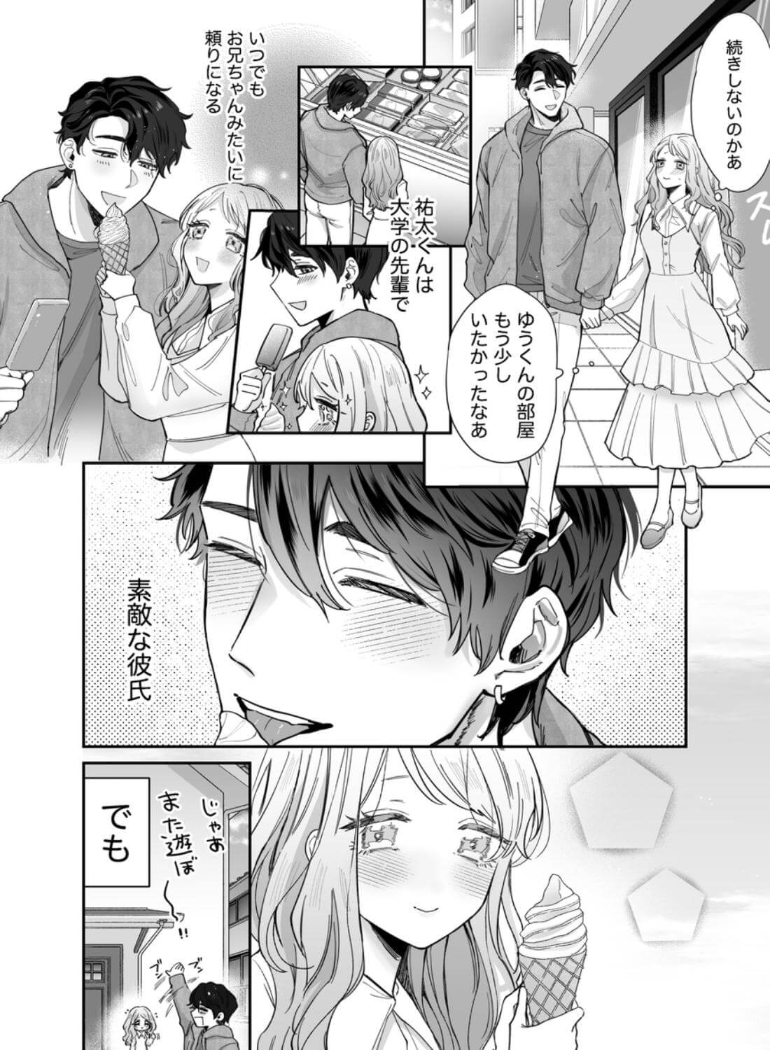 いつも余裕なゆうくんは、我慢上手で手を出さない - 006