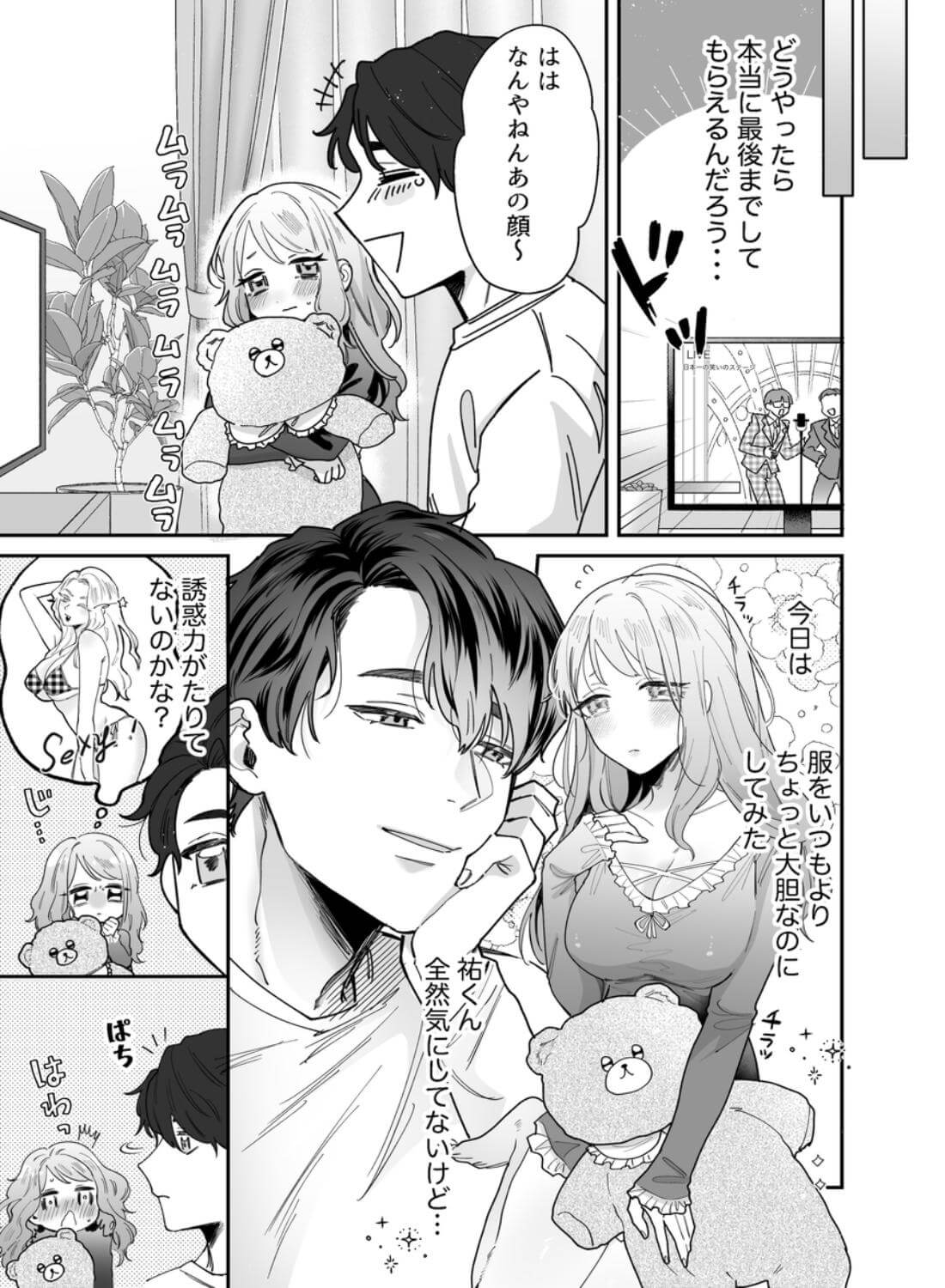 いつも余裕なゆうくんは、我慢上手で手を出さない - 009