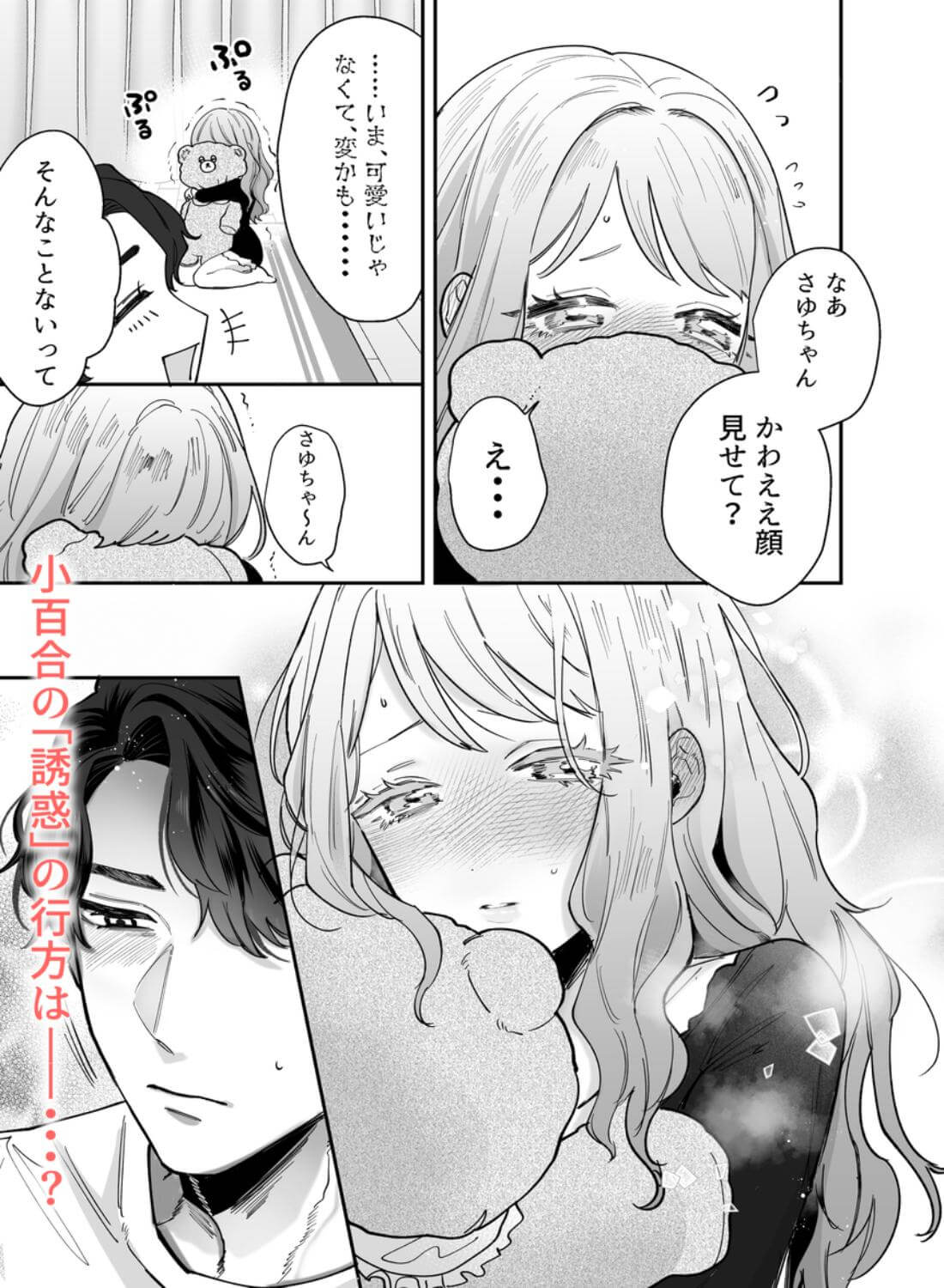 いつも余裕なゆうくんは、我慢上手で手を出さない - 011