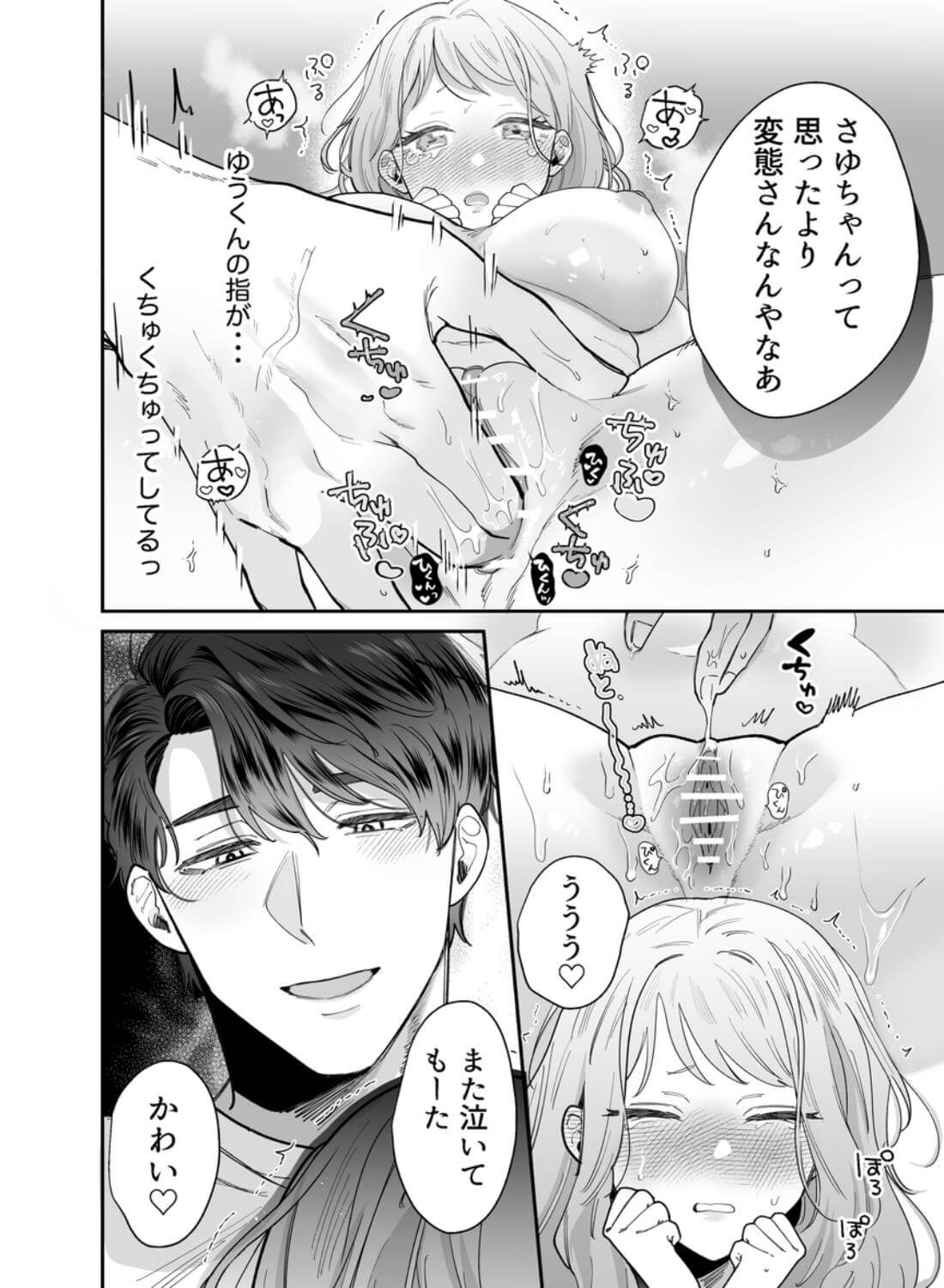 いつも余裕なゆうくんは、我慢上手で手を出さない - 012