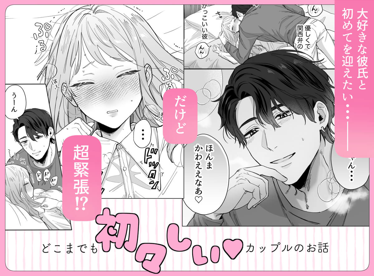 いつも余裕なゆうくんは、我慢上手で手を出さない - 016