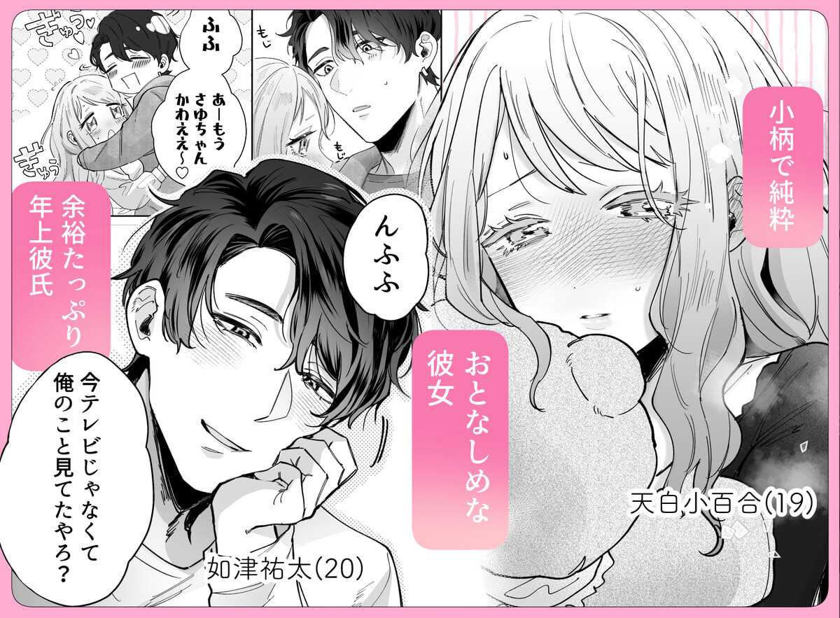 いつも余裕なゆうくんは、我慢上手で手を出さない - 017