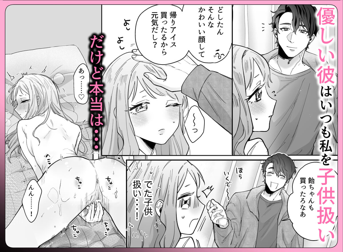 いつも余裕なゆうくんは、我慢上手で手を出さない - 018