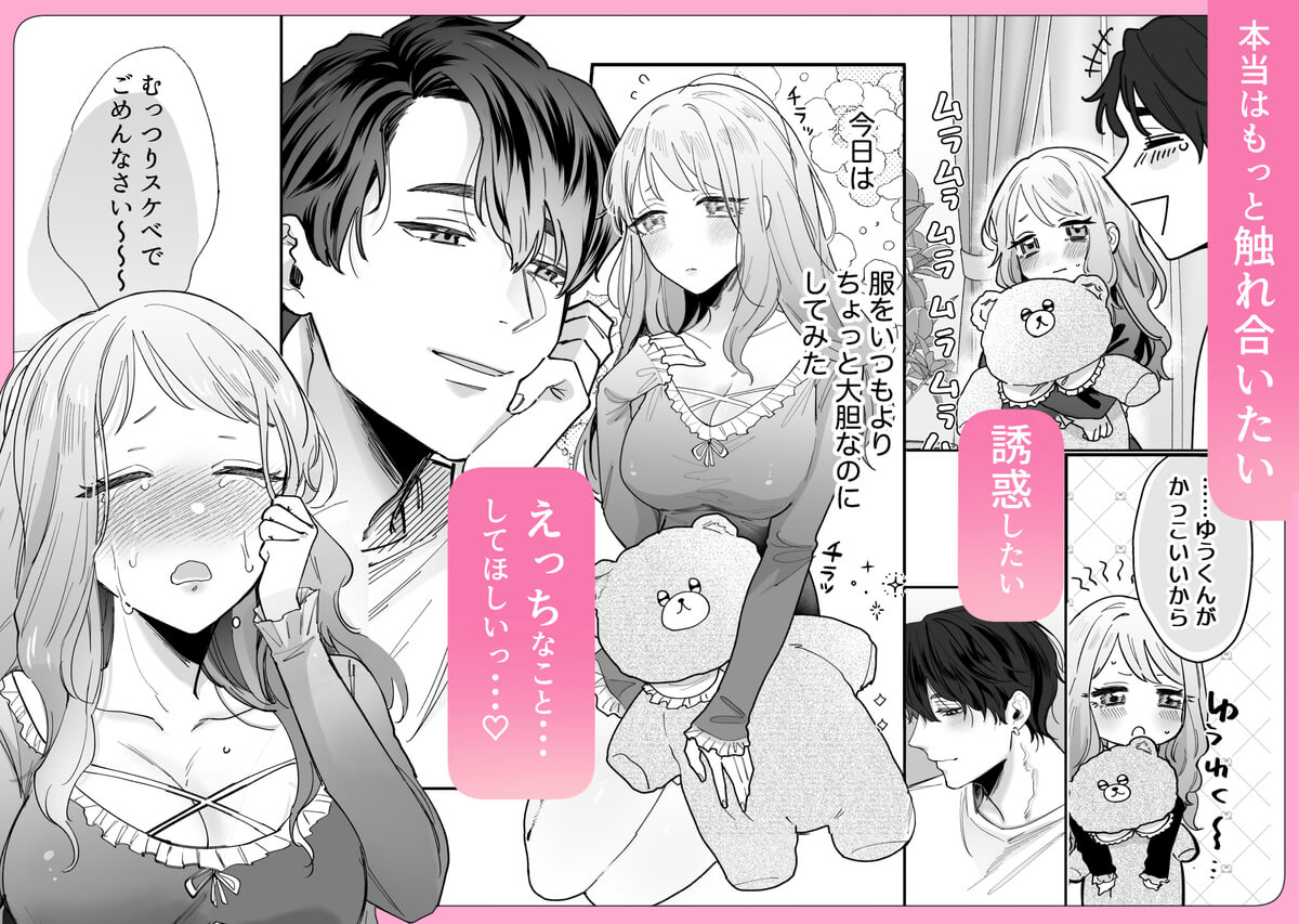 いつも余裕なゆうくんは、我慢上手で手を出さない - 020