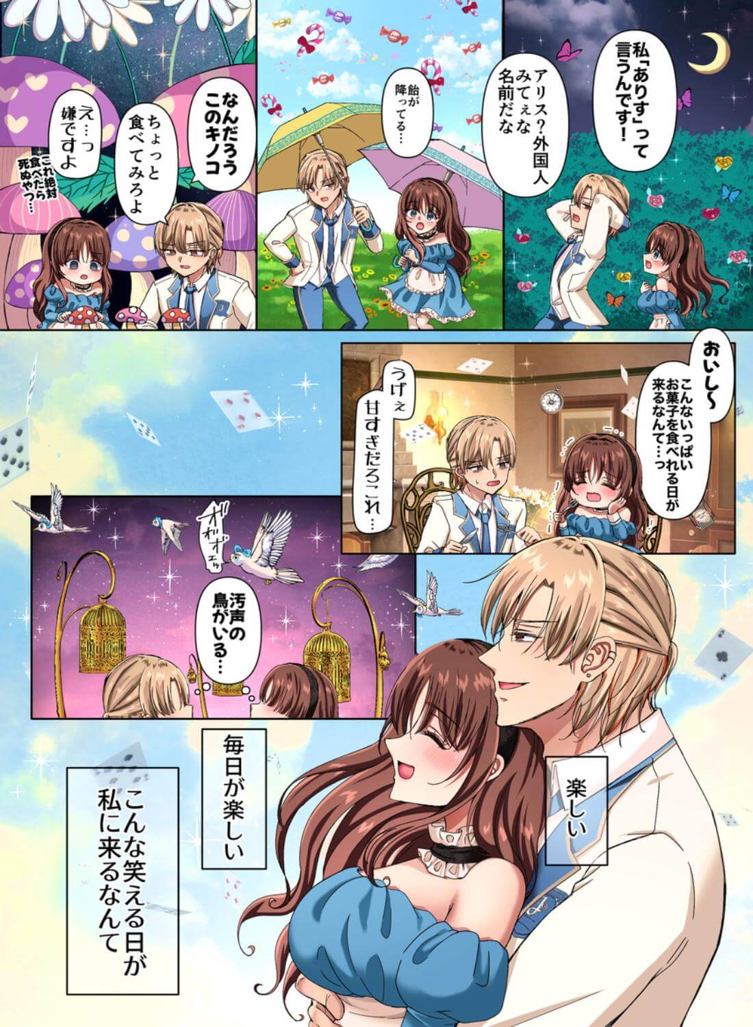 淫夢の国のアリス〜現実に絶望した私が迷い込んだのは、快楽と狂気の摩訶不思議な世界でした〜 - 033
