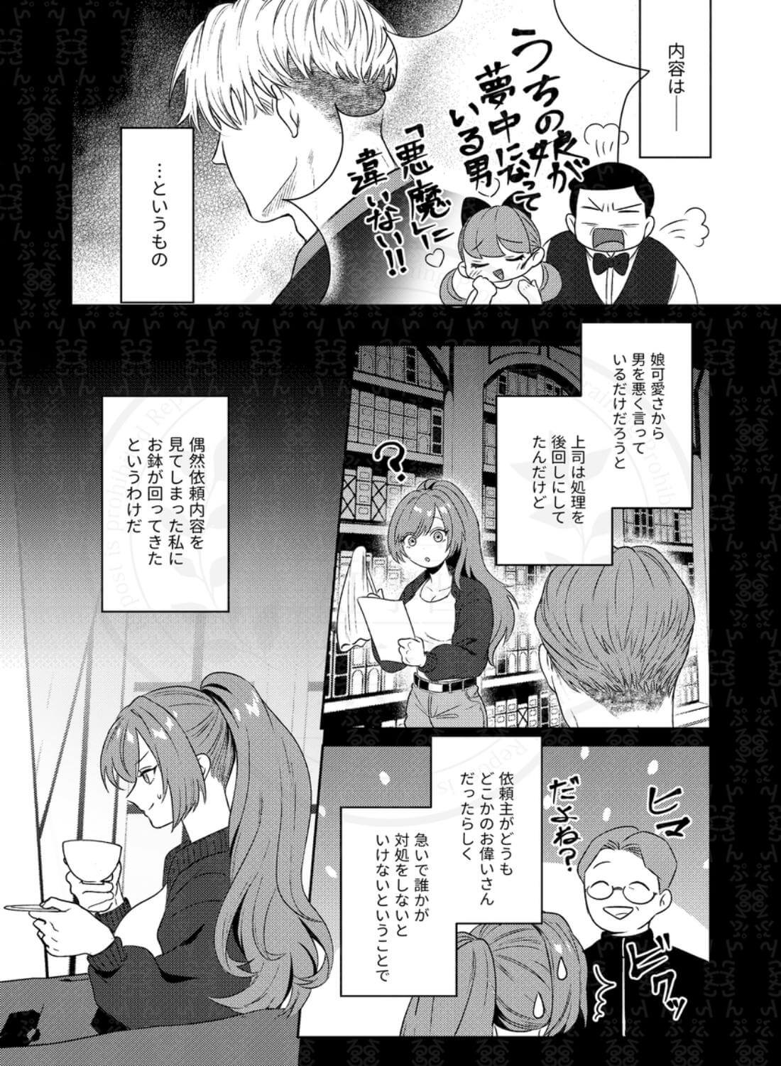 半吸血鬼×へっぽこエクソシスト ～チャーム暴走♡出逢ってすぐに嫉妬の種付け/俺様半吸血鬼の求婚セックス～ - 005