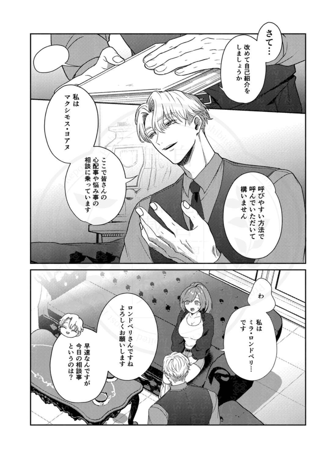 半吸血鬼×へっぽこエクソシスト ～チャーム暴走♡出逢ってすぐに嫉妬の種付け/俺様半吸血鬼の求婚セックス～ - 007
