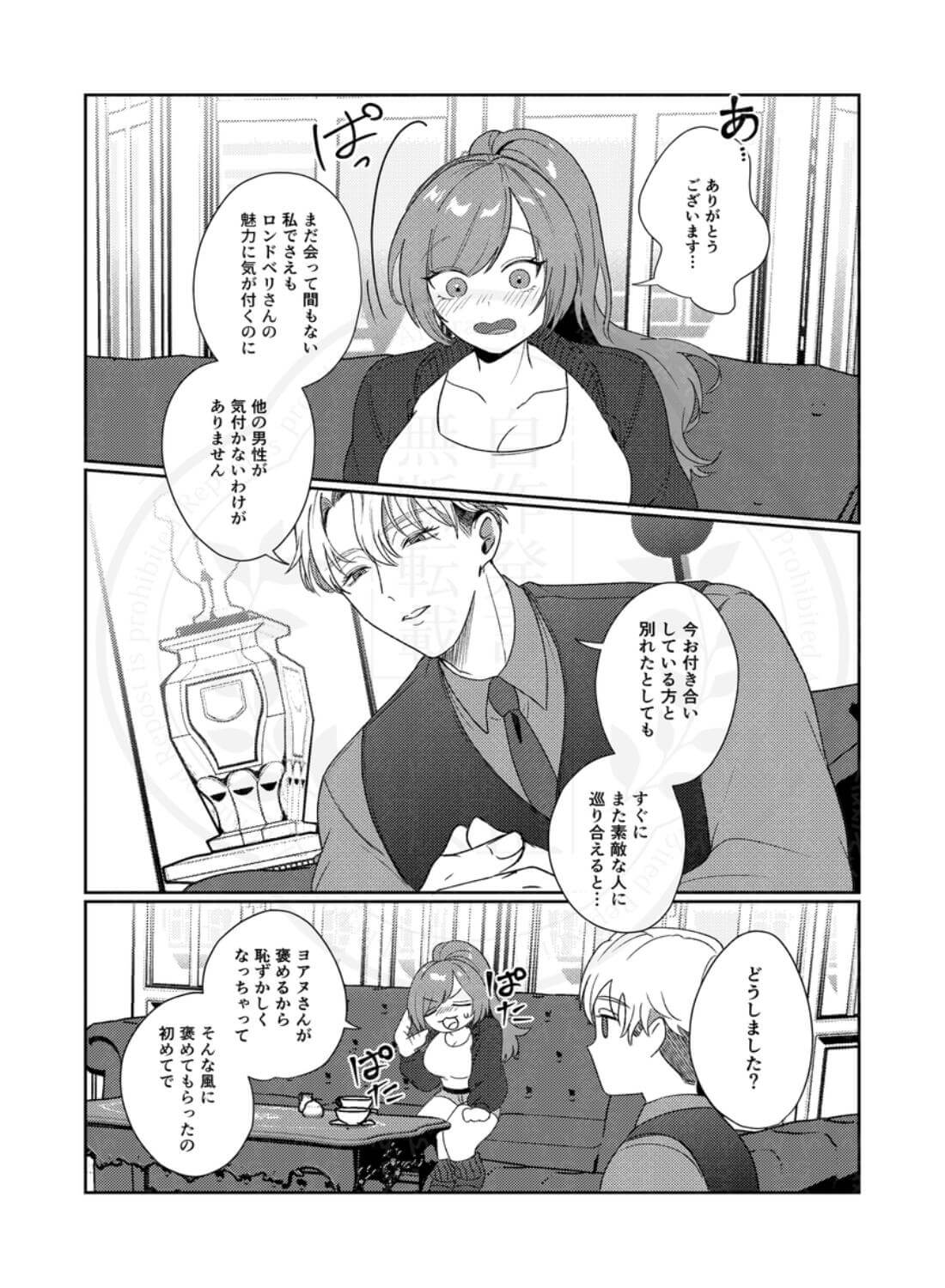 半吸血鬼×へっぽこエクソシスト ～チャーム暴走♡出逢ってすぐに嫉妬の種付け/俺様半吸血鬼の求婚セックス～ - 012
