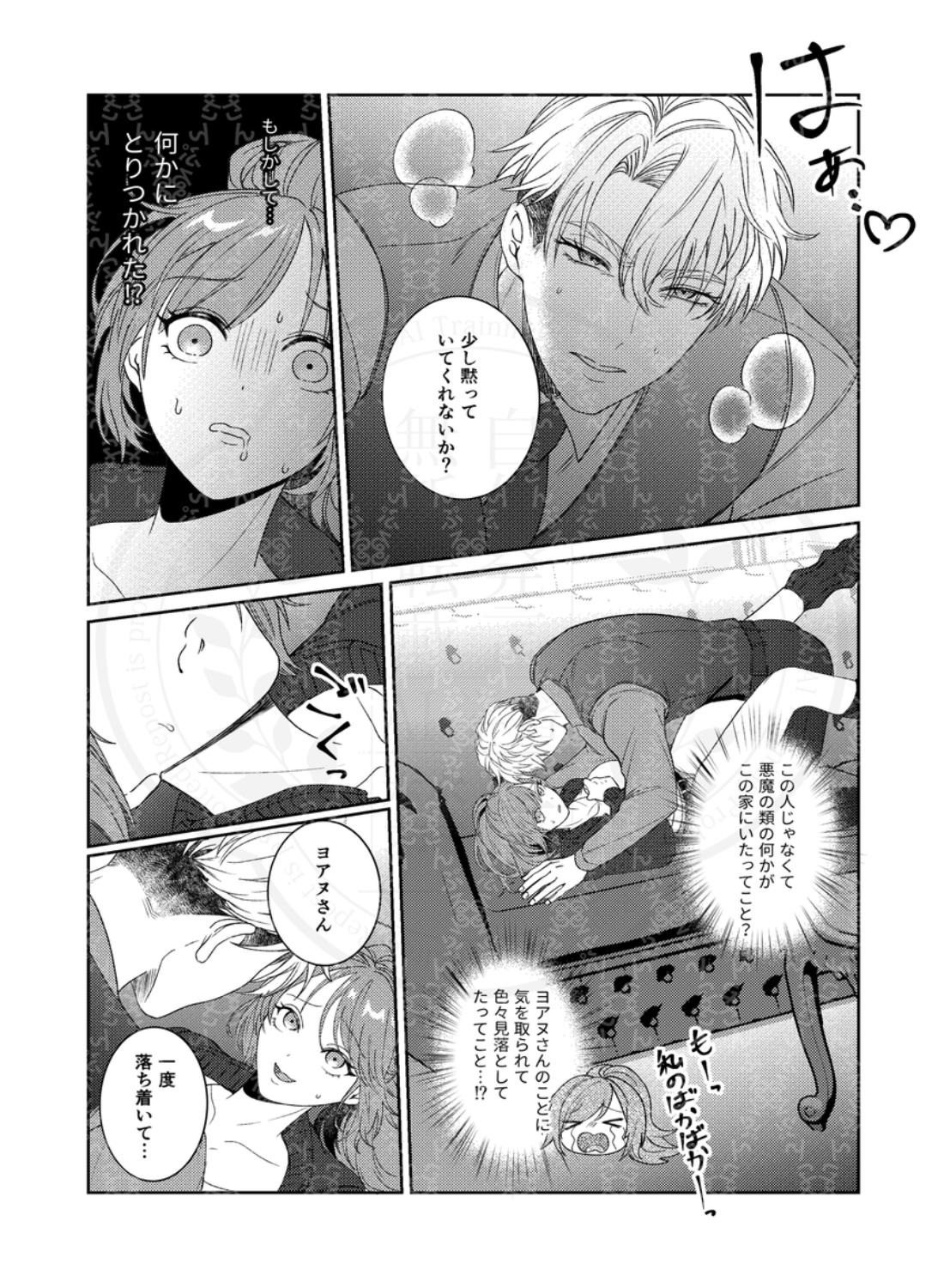 半吸血鬼×へっぽこエクソシスト ～チャーム暴走♡出逢ってすぐに嫉妬の種付け/俺様半吸血鬼の求婚セックス～ - 021