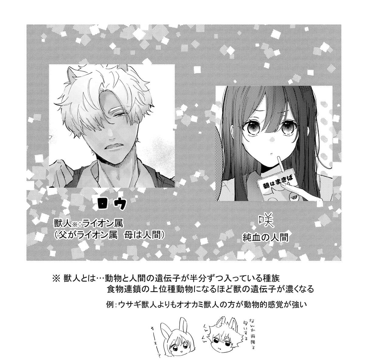 ロウくんは咲ちゃんとシたい - 002