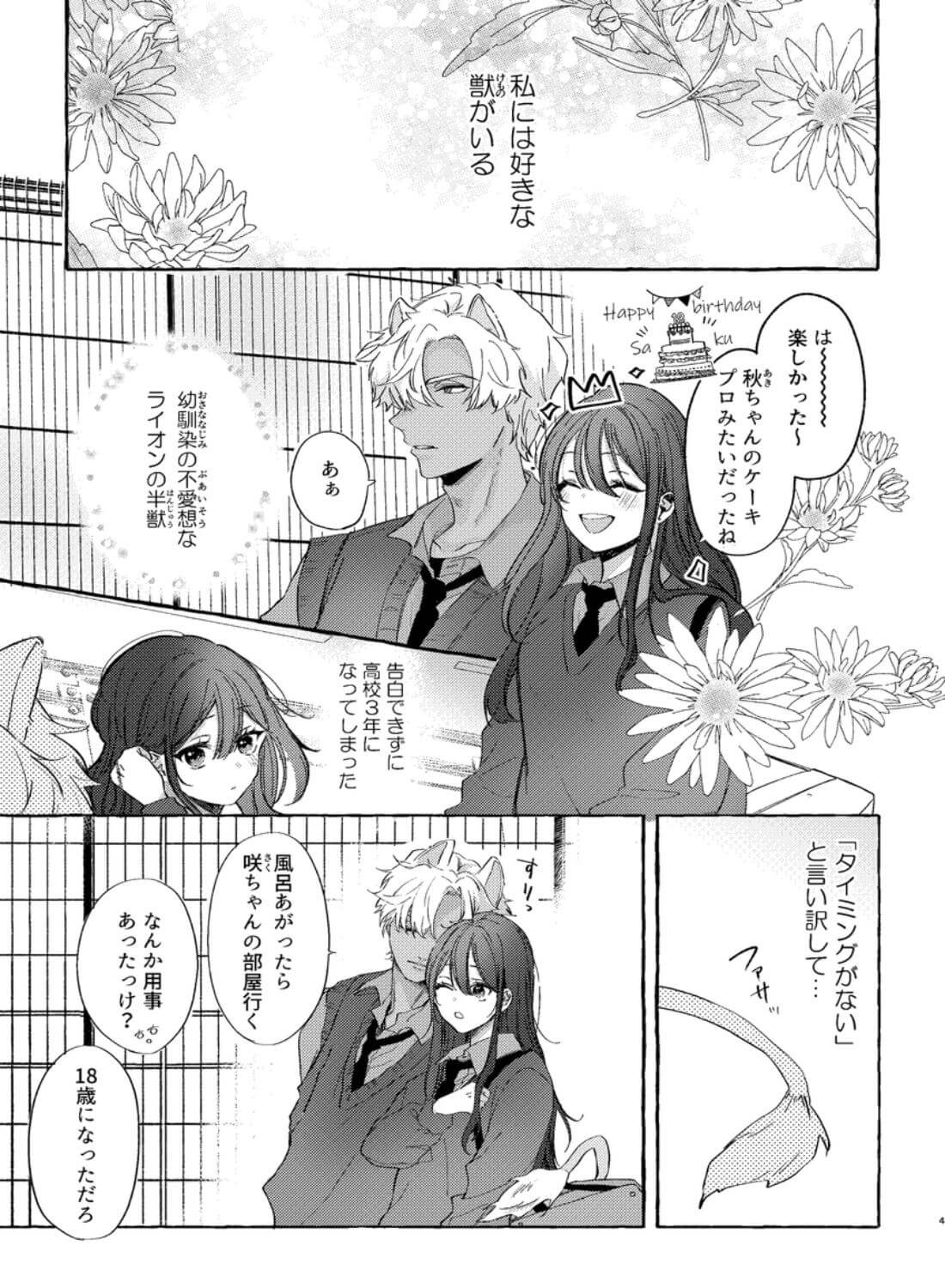 ロウくんは咲ちゃんとシたい - 003