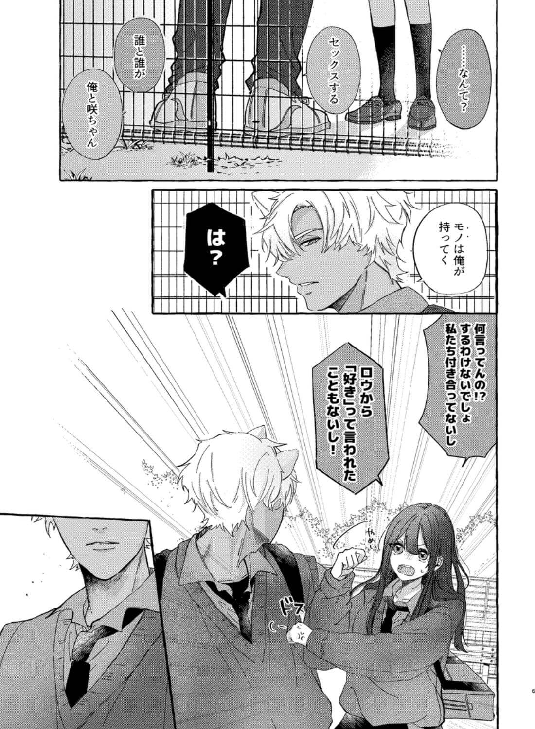 ロウくんは咲ちゃんとシたい - 005