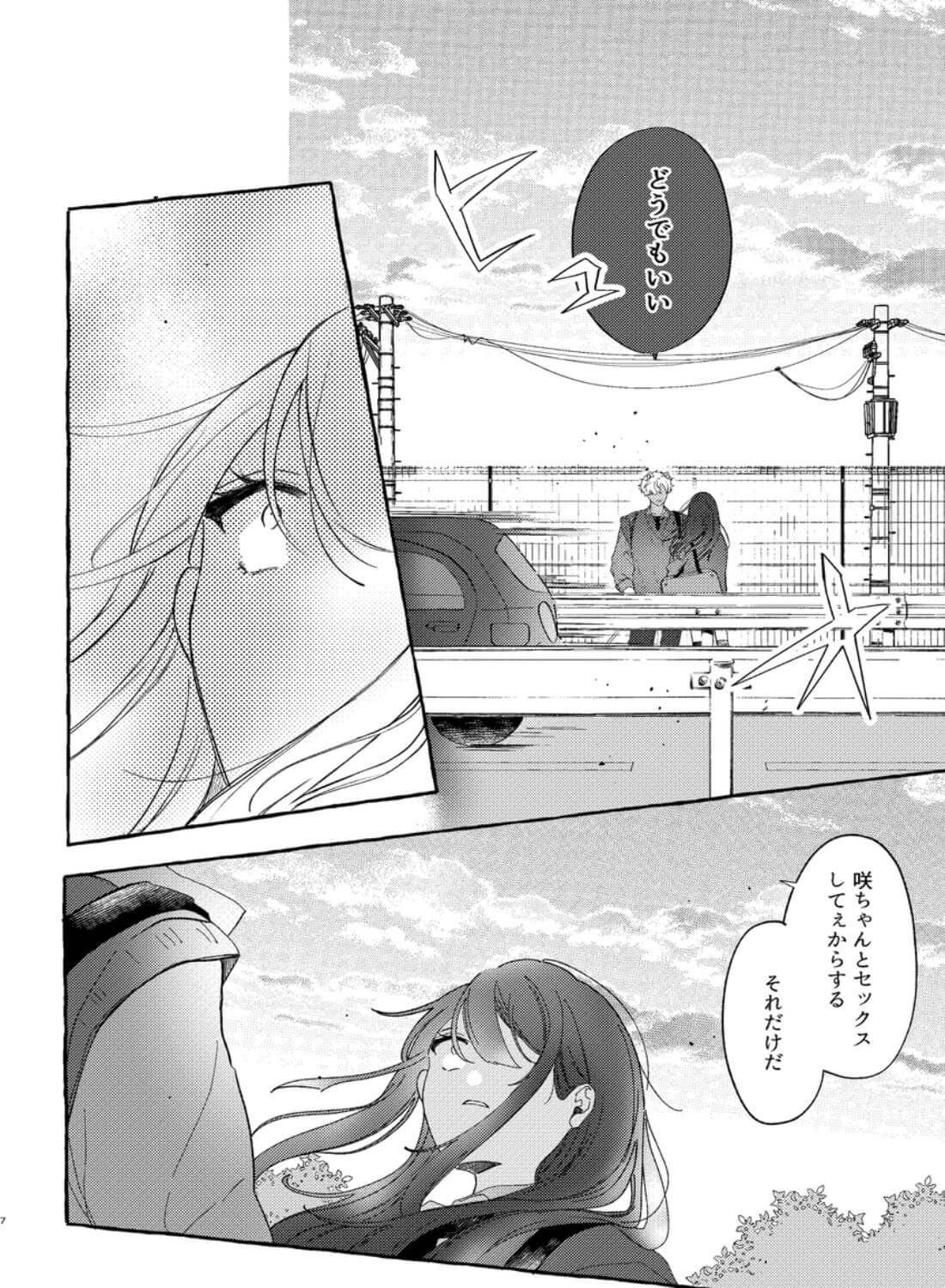 ロウくんは咲ちゃんとシたい - 006