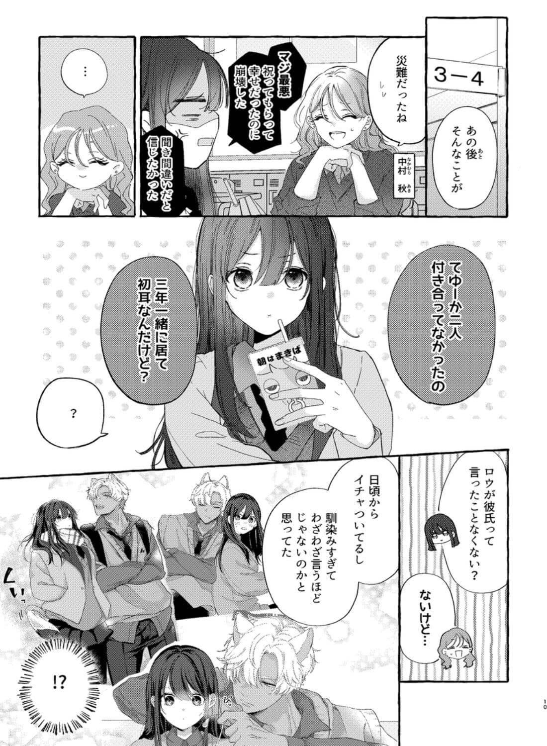 ロウくんは咲ちゃんとシたい - 008