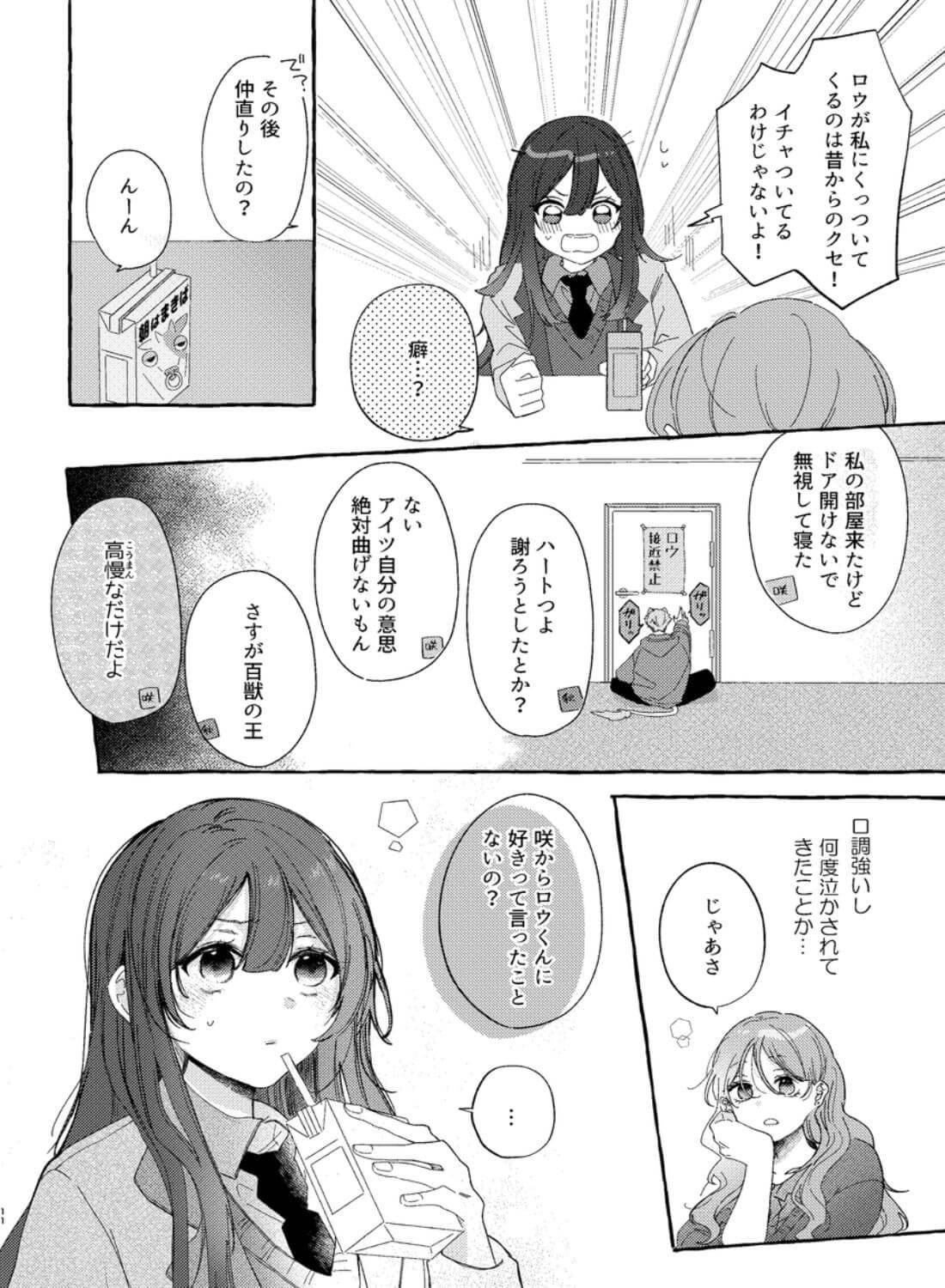 ロウくんは咲ちゃんとシたい - 009