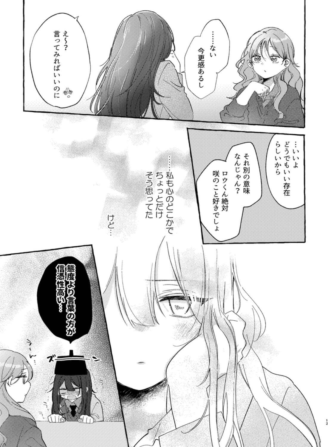 ロウくんは咲ちゃんとシたい - 010