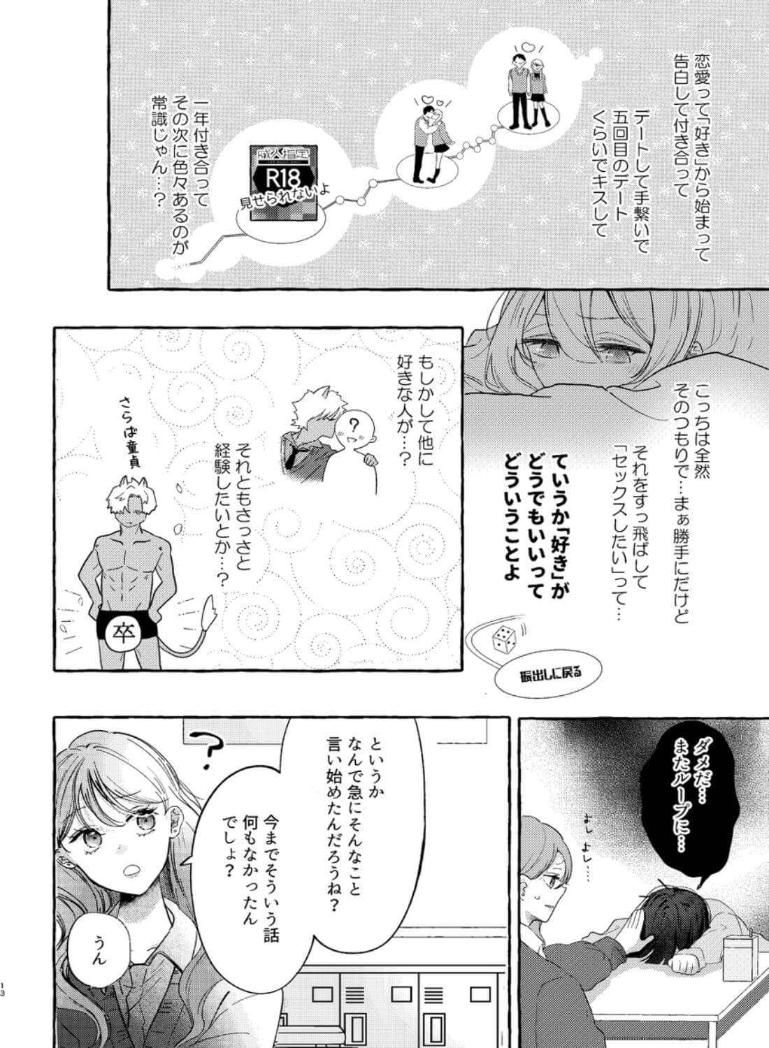 ロウくんは咲ちゃんとシたい - 011