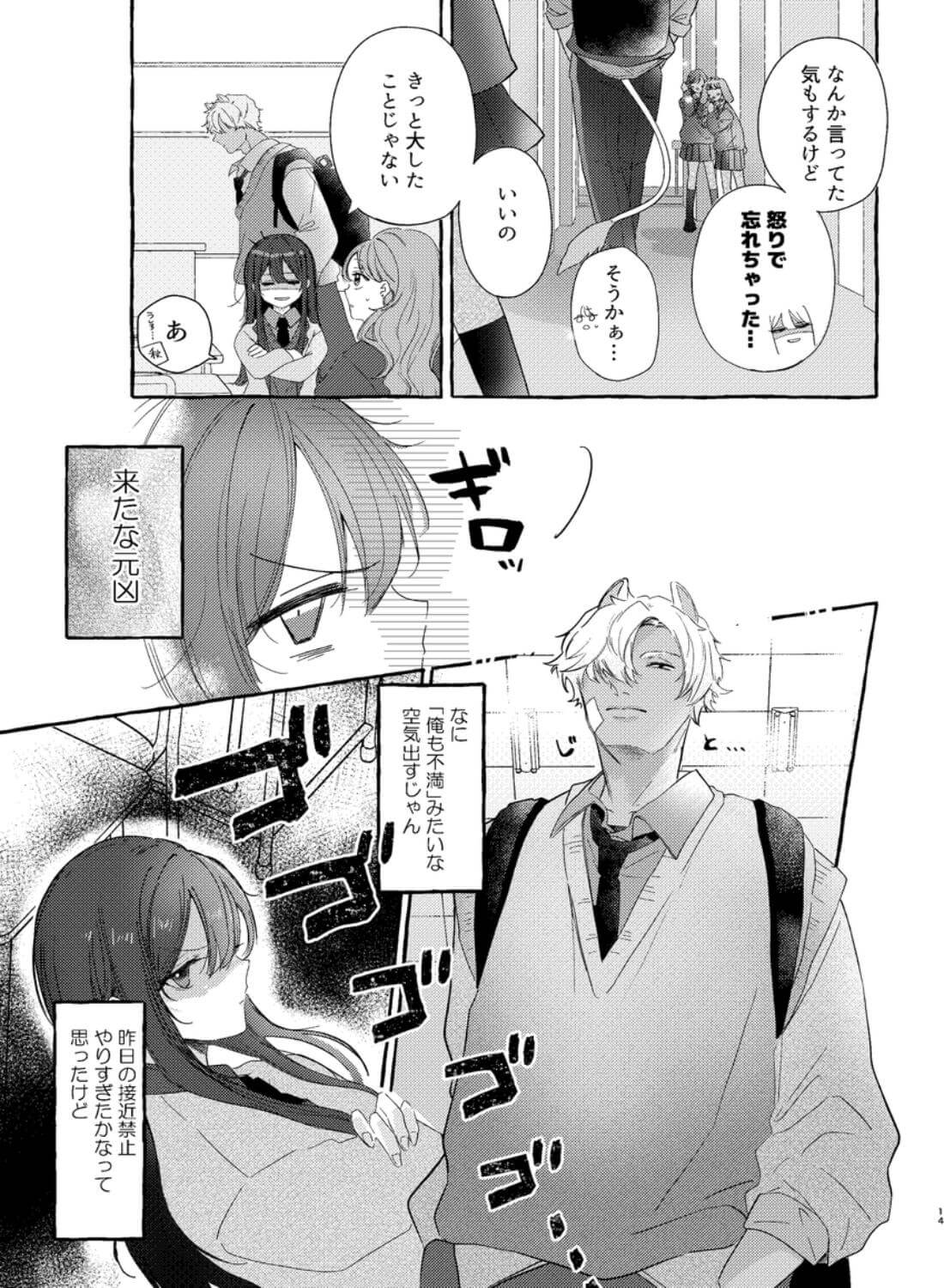 ロウくんは咲ちゃんとシたい - 012