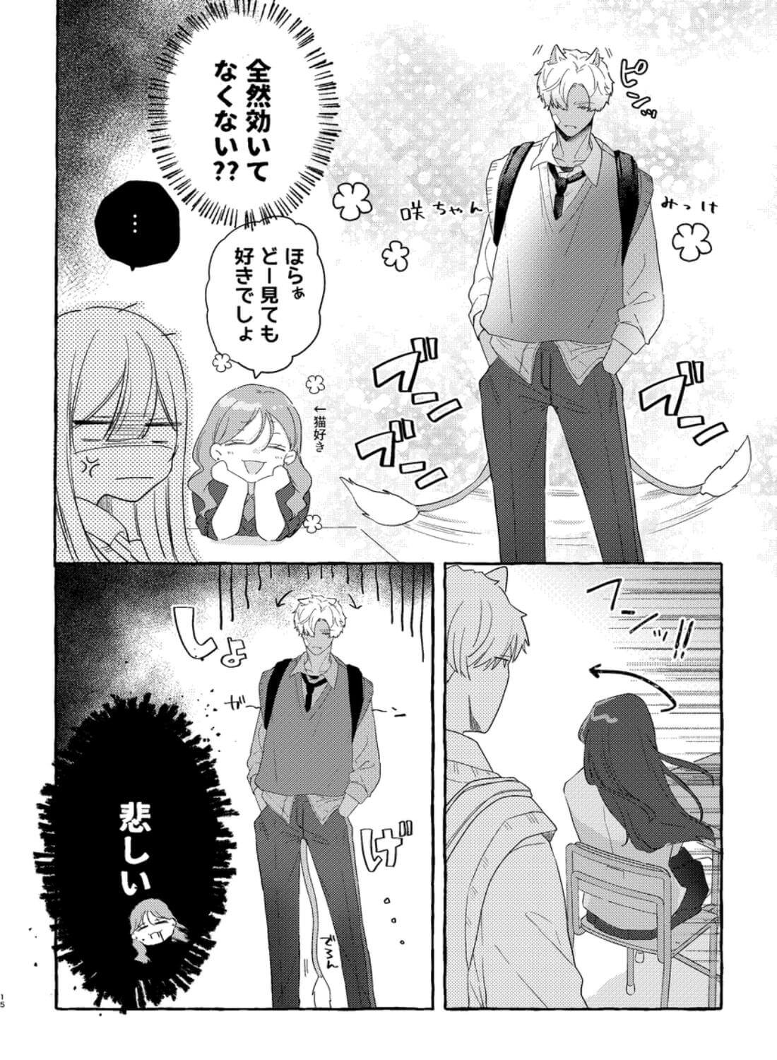 ロウくんは咲ちゃんとシたい - 013