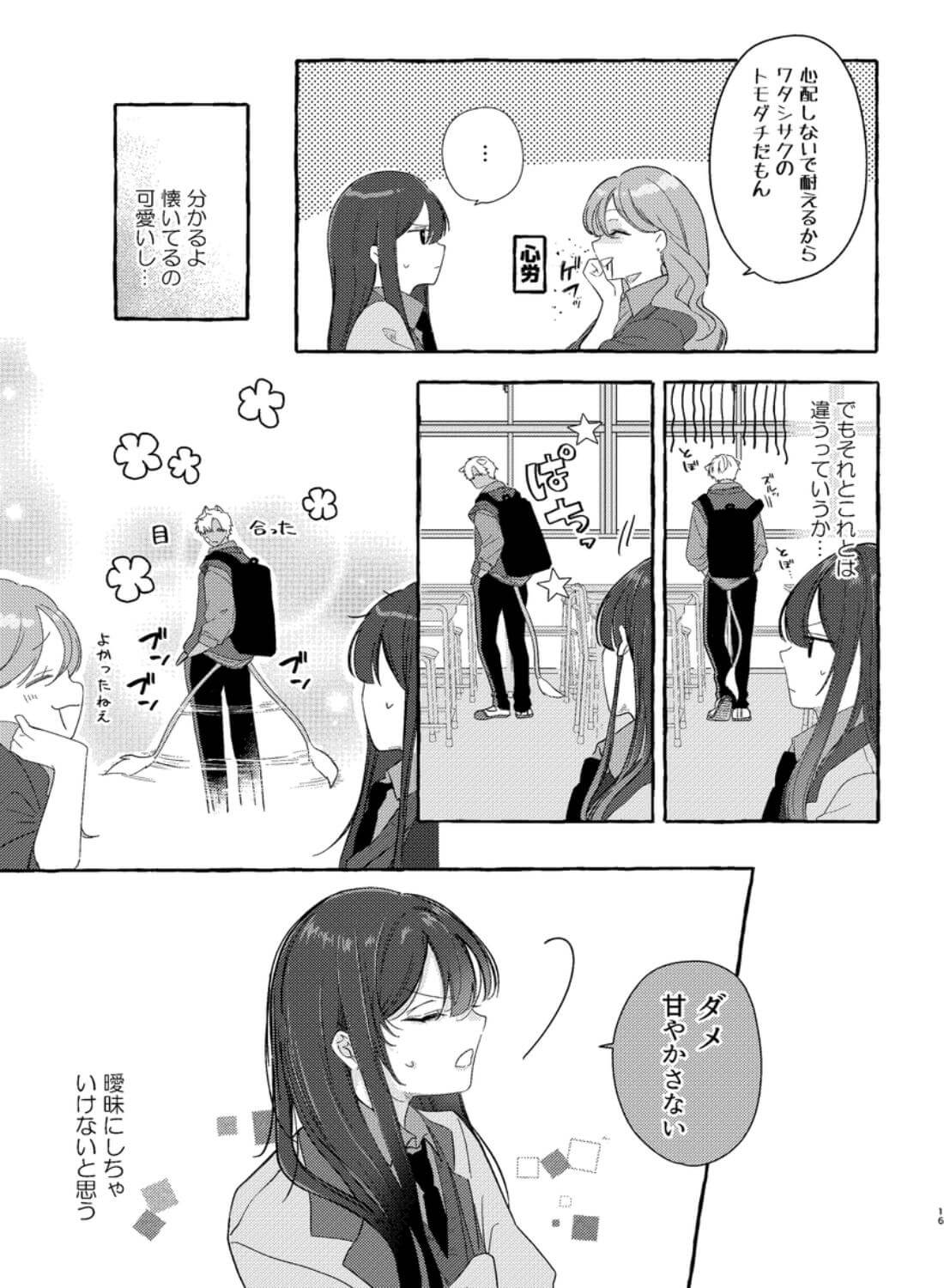 ロウくんは咲ちゃんとシたい - 014