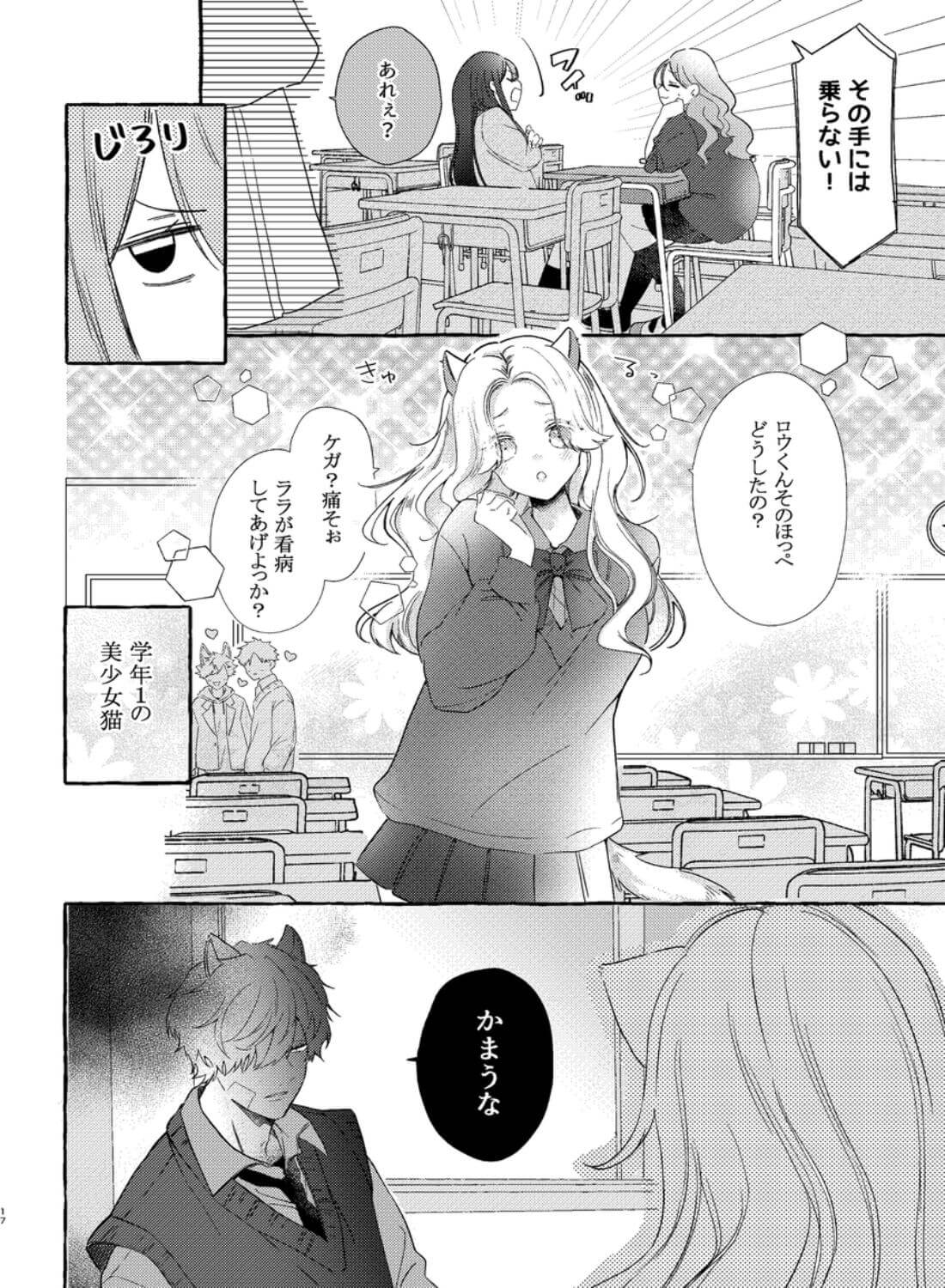 ロウくんは咲ちゃんとシたい - 015