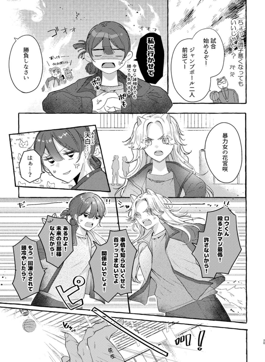ロウくんは咲ちゃんとシたい - 018