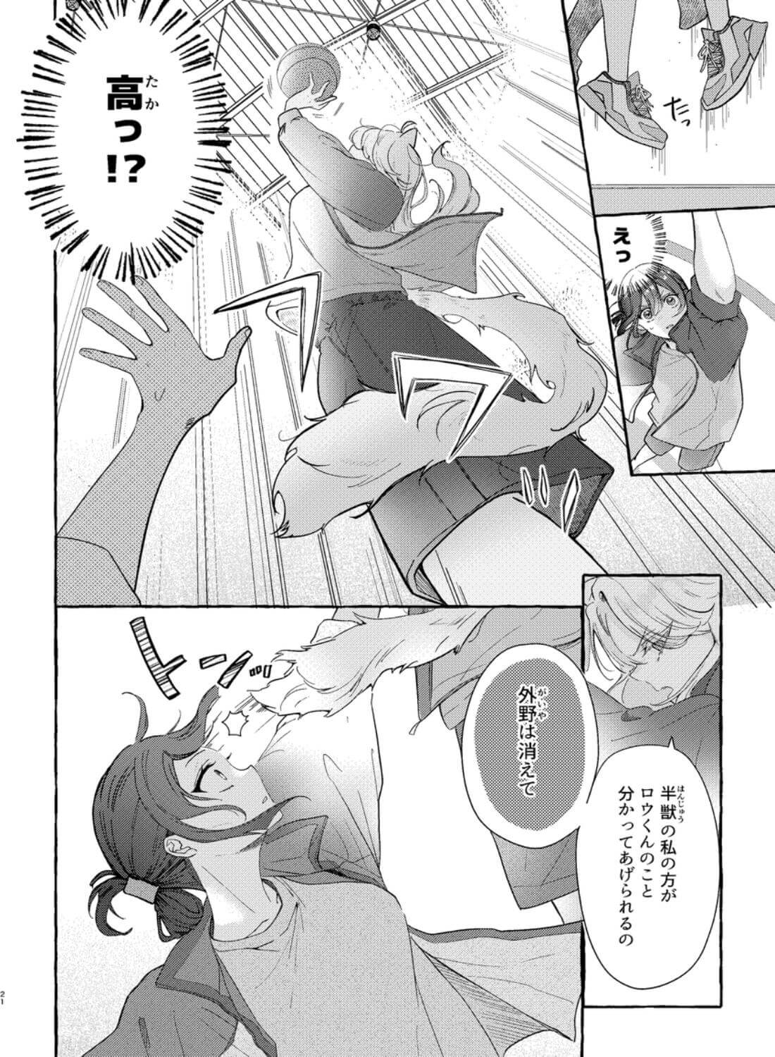 ロウくんは咲ちゃんとシたい - 019