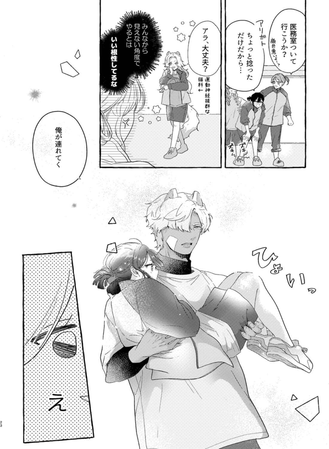 ロウくんは咲ちゃんとシたい - 021