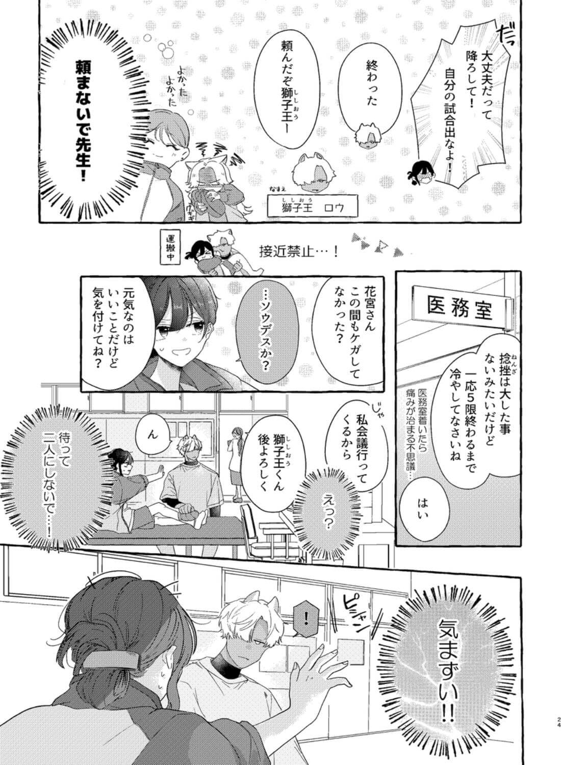 ロウくんは咲ちゃんとシたい - 022