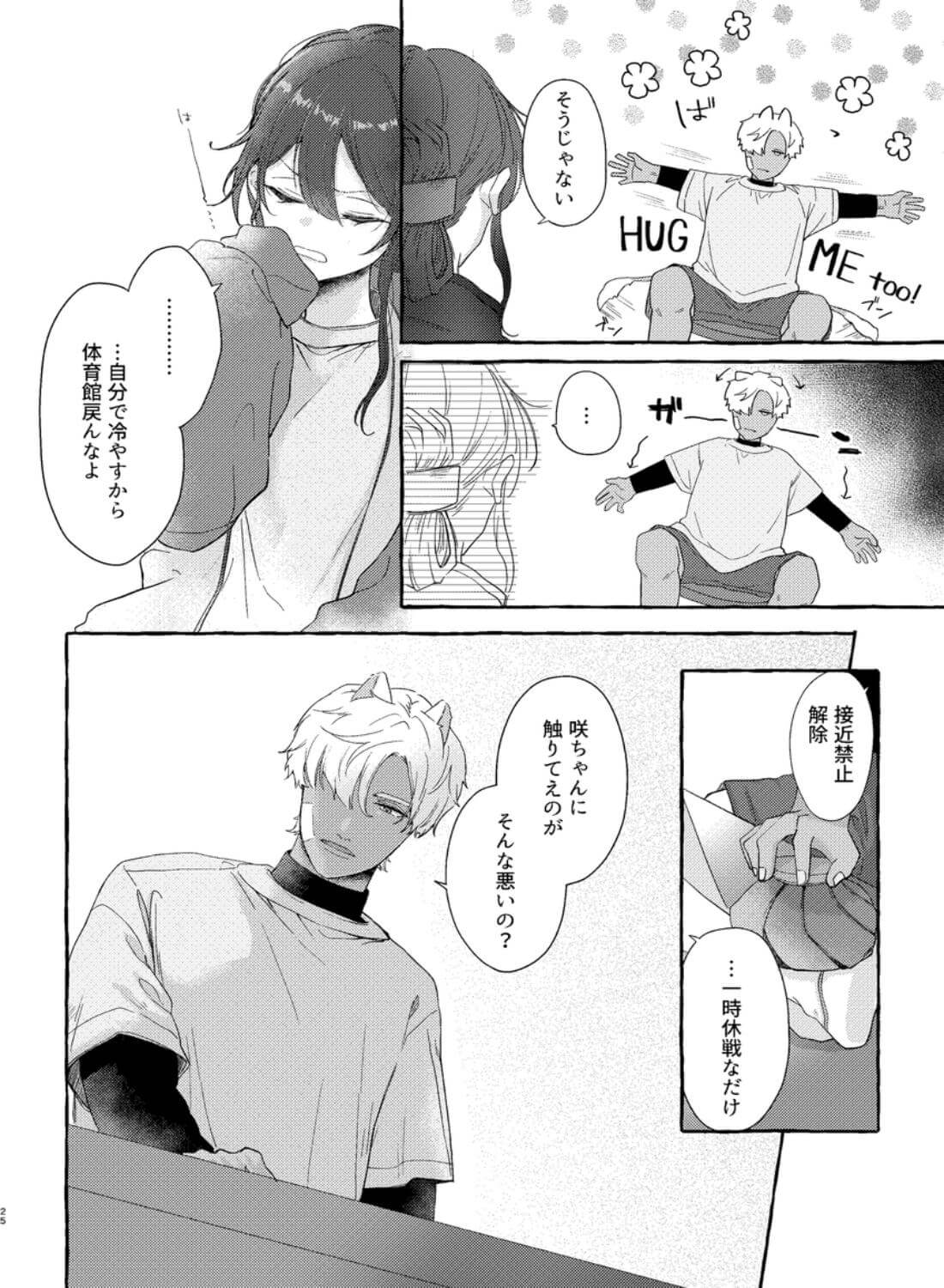 ロウくんは咲ちゃんとシたい - 023