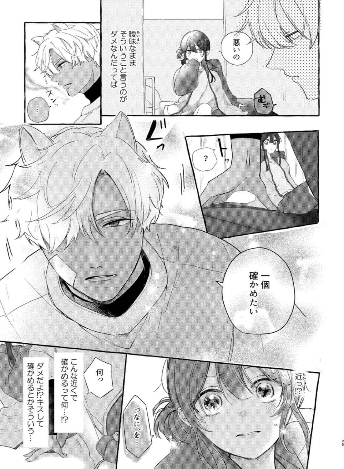 ロウくんは咲ちゃんとシたい - 024