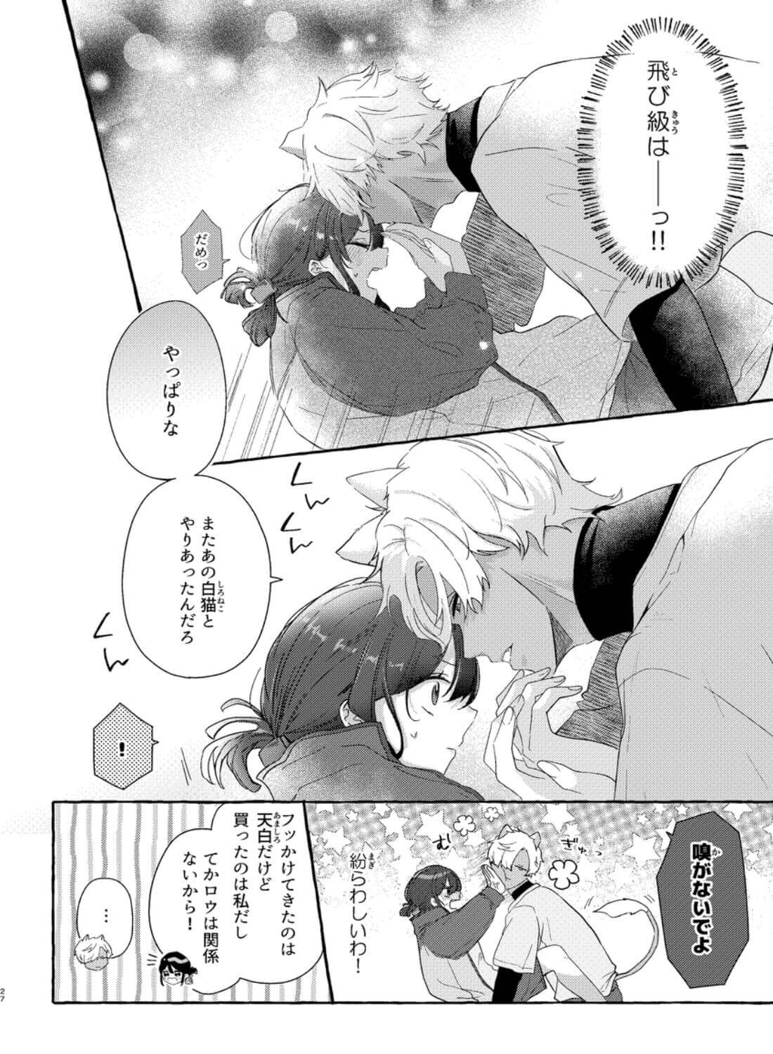ロウくんは咲ちゃんとシたい - 025