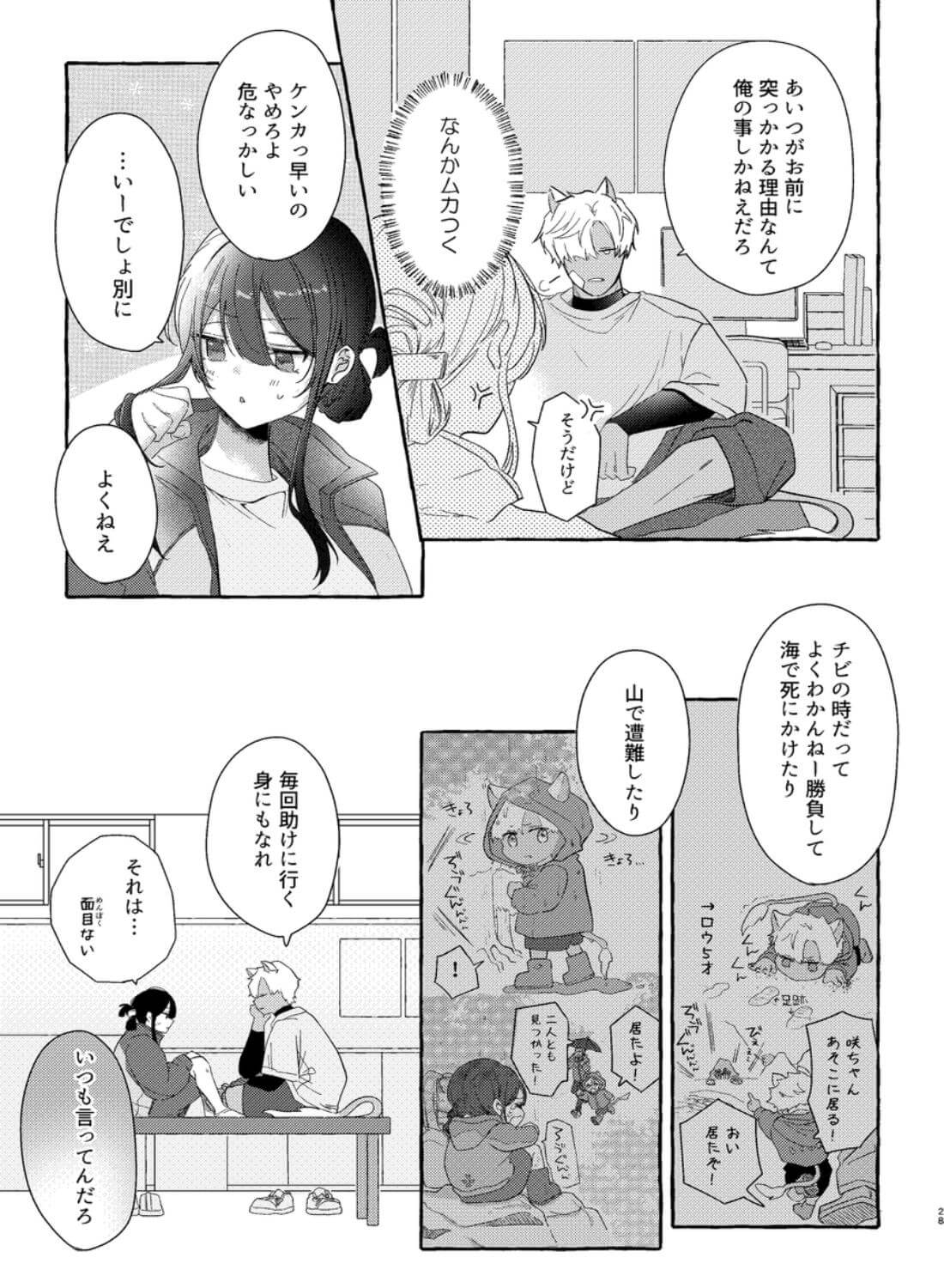 ロウくんは咲ちゃんとシたい - 026
