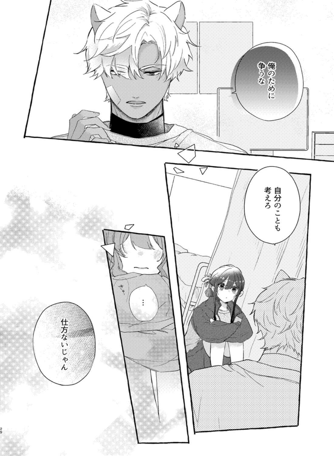 ロウくんは咲ちゃんとシたい - 027