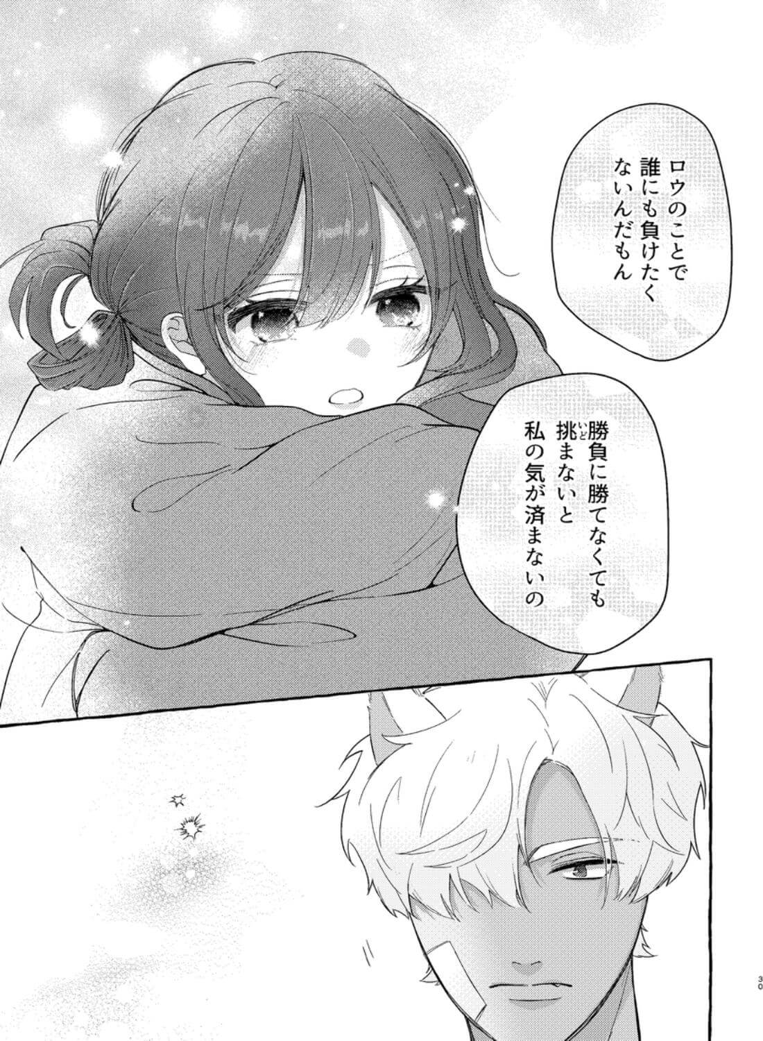 ロウくんは咲ちゃんとシたい - 028