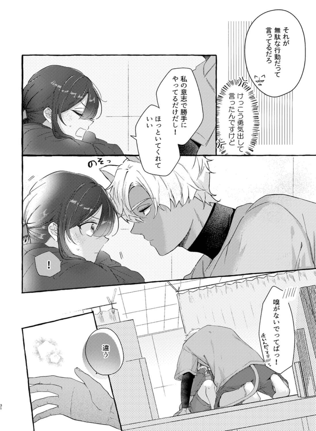 ロウくんは咲ちゃんとシたい - 029