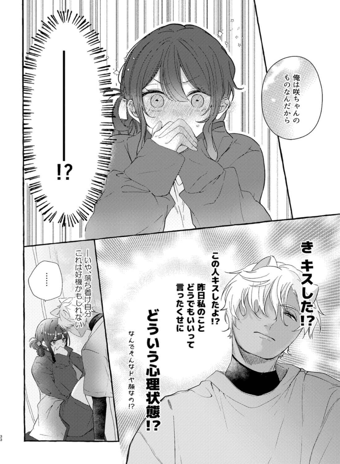 ロウくんは咲ちゃんとシたい - 031