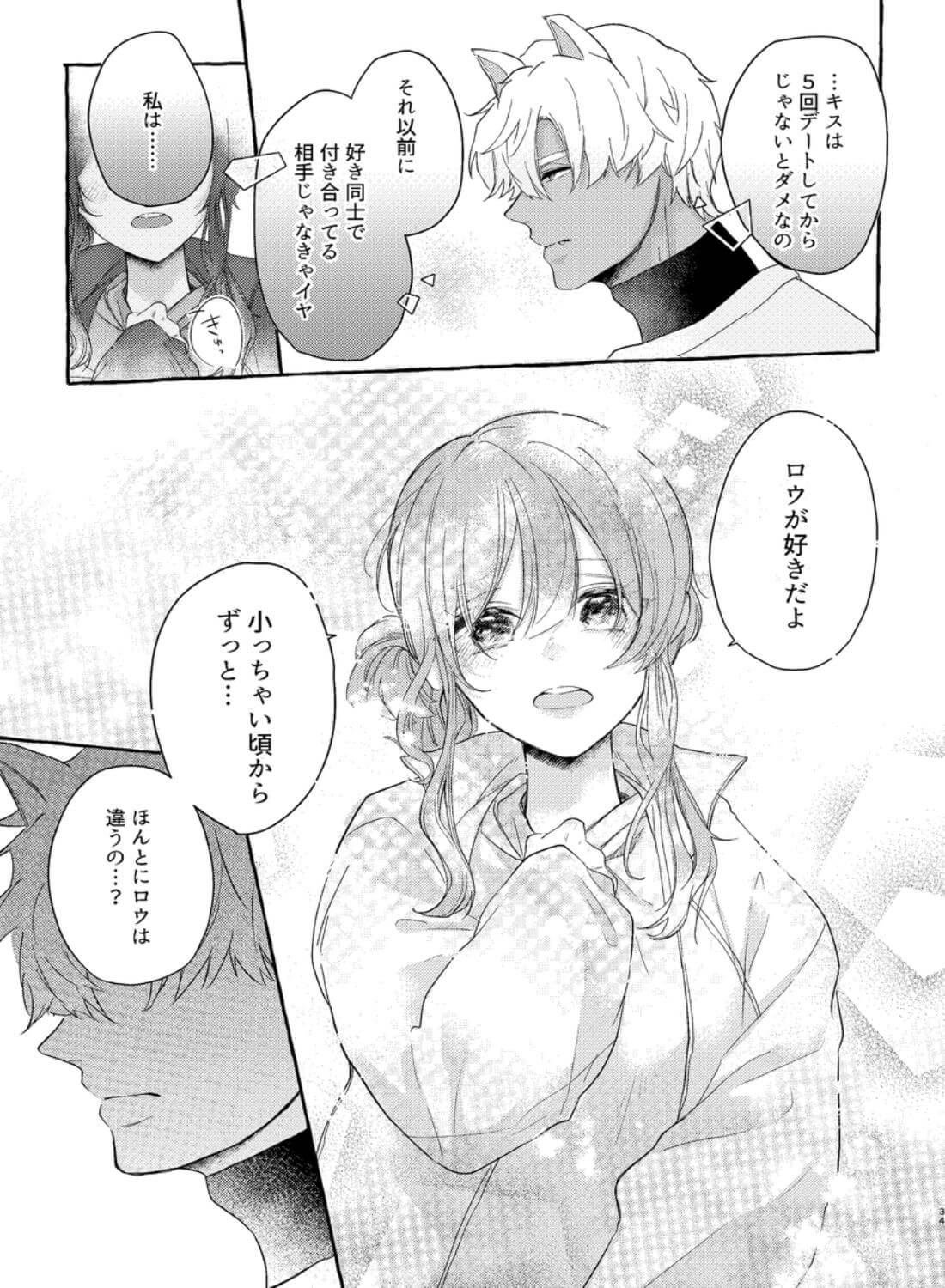 ロウくんは咲ちゃんとシたい - 032