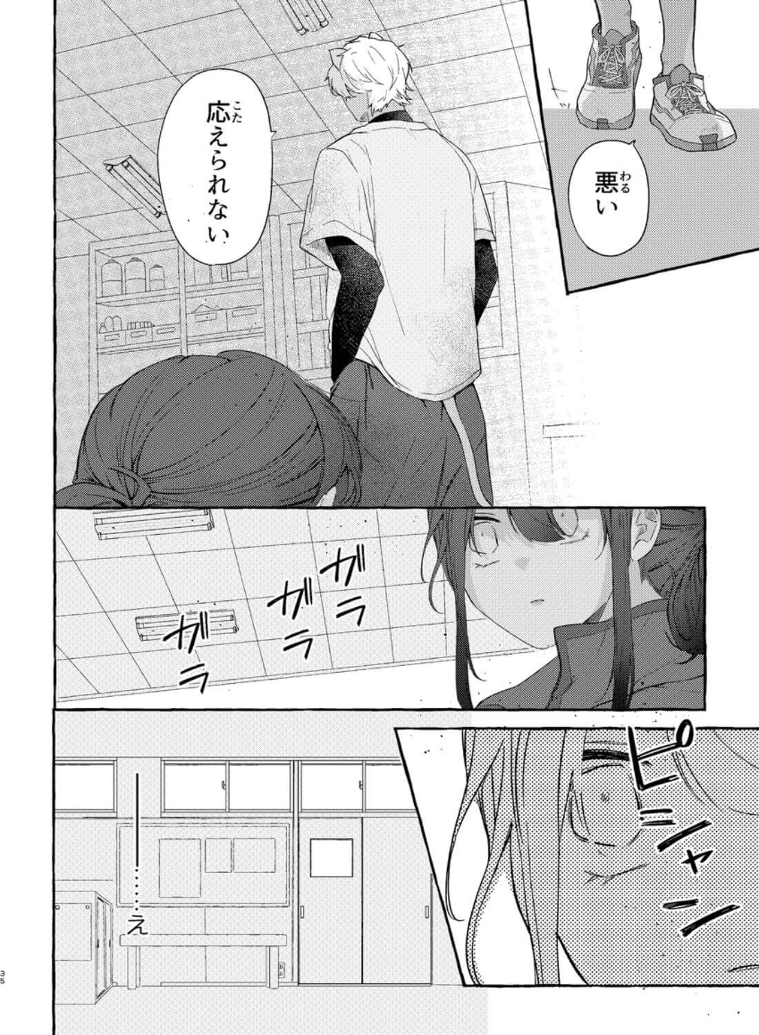 ロウくんは咲ちゃんとシたい - 033