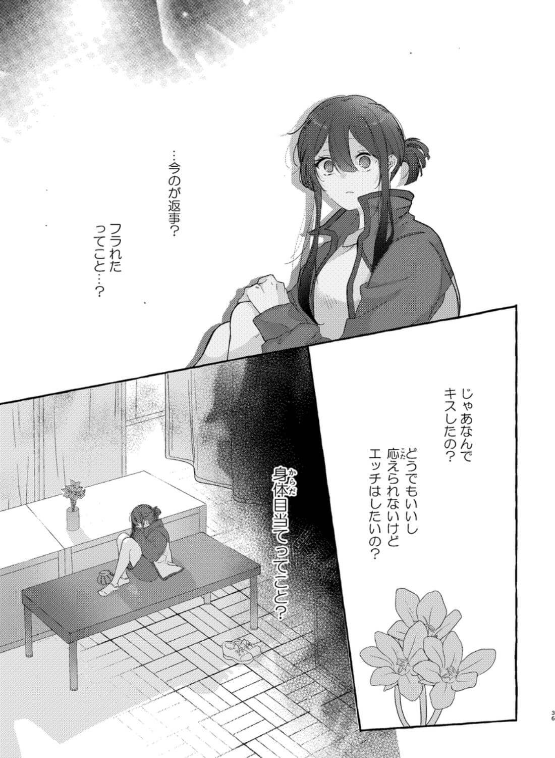 ロウくんは咲ちゃんとシたい - 034
