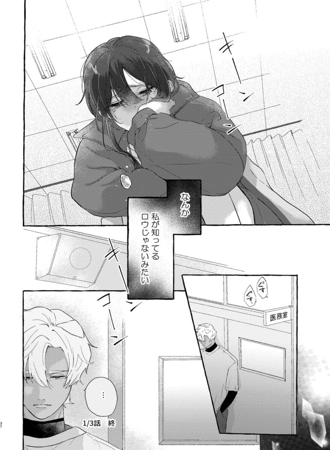 ロウくんは咲ちゃんとシたい - 035