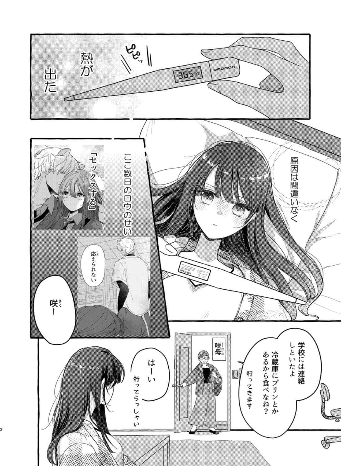 ロウくんは咲ちゃんとシたい - 036