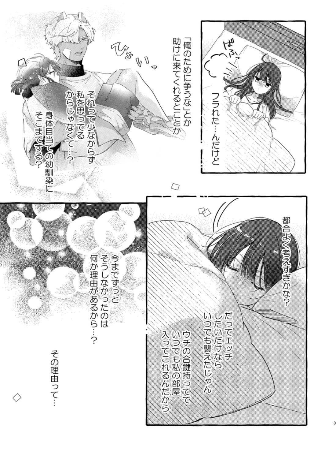 ロウくんは咲ちゃんとシたい - 037